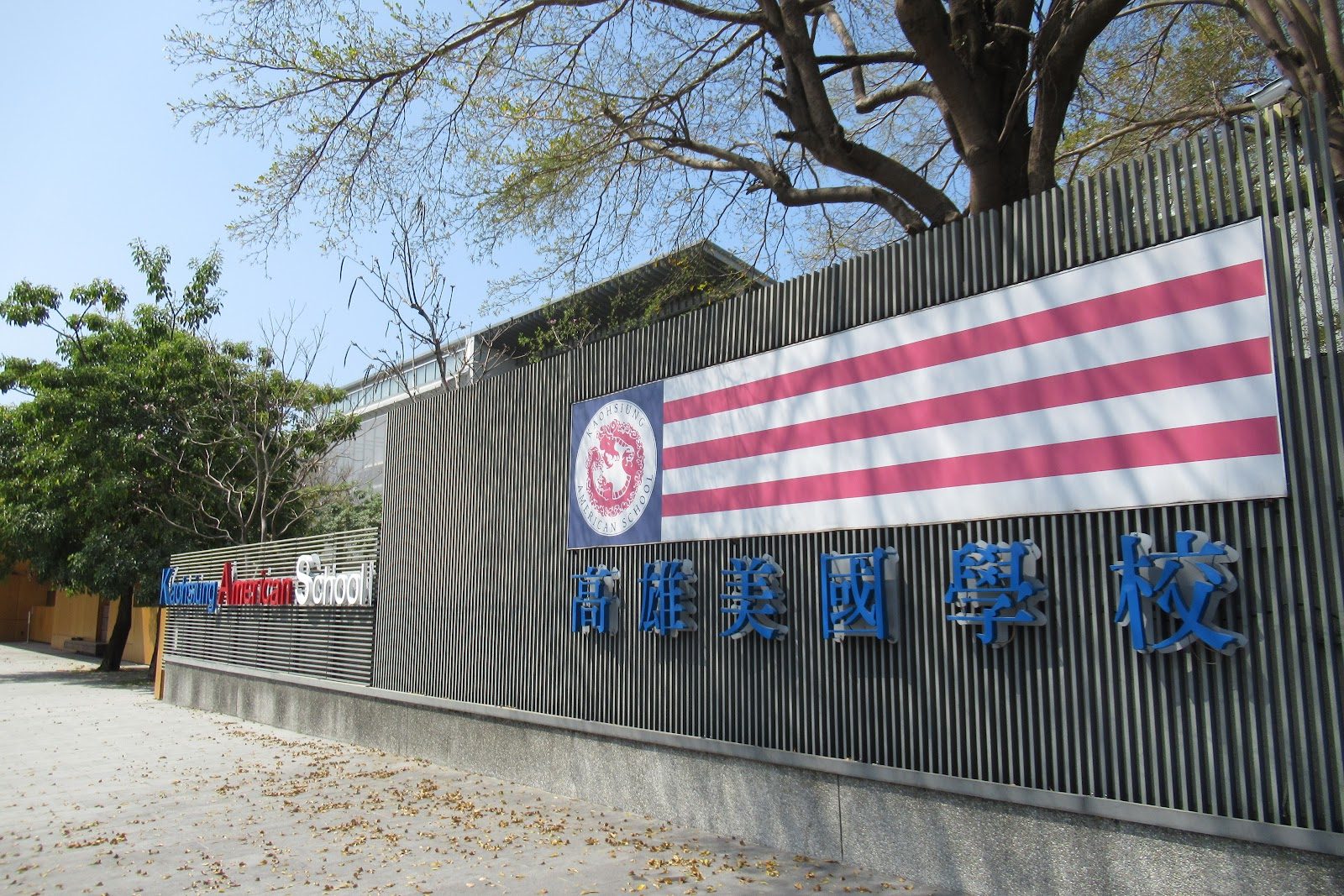 Kaohsiung American School