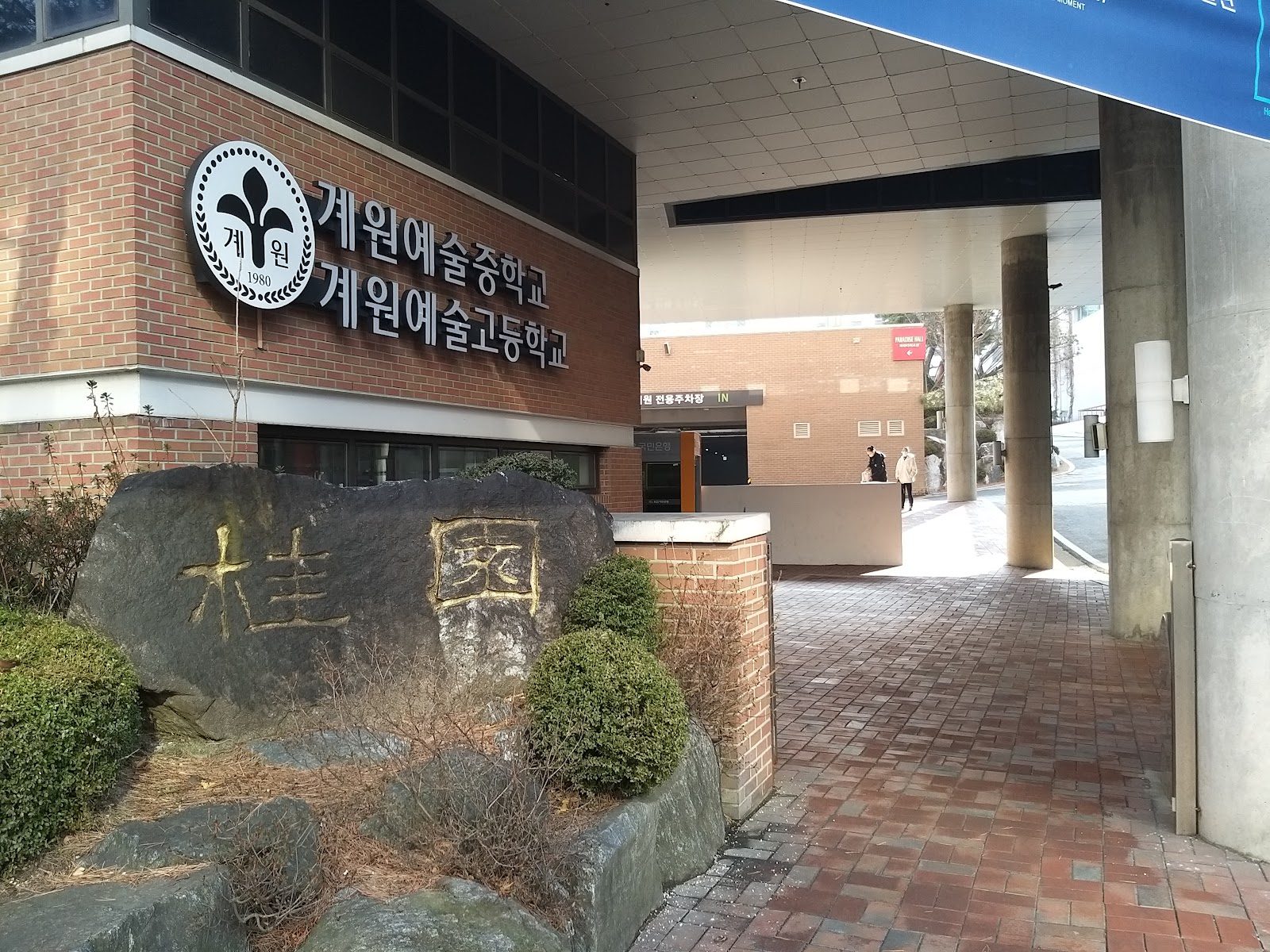 Kaywon Arts High School – Fine Arts
