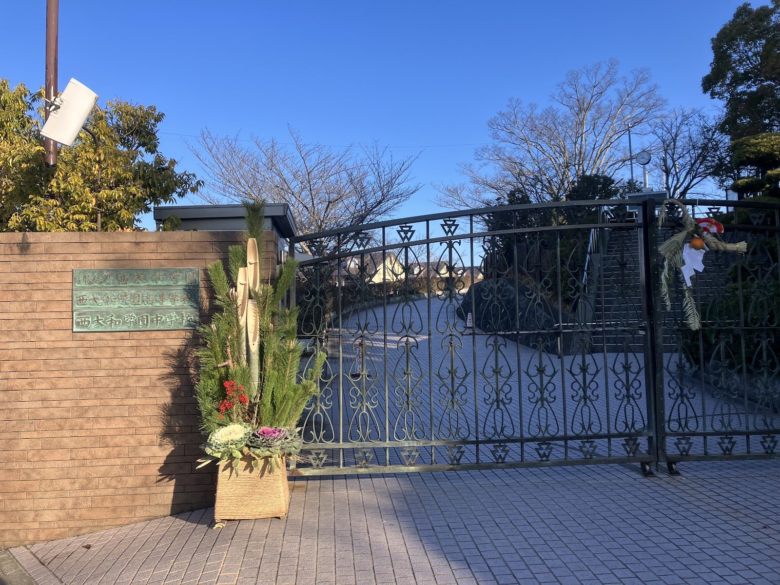 Nishi-Yamato Gakuen