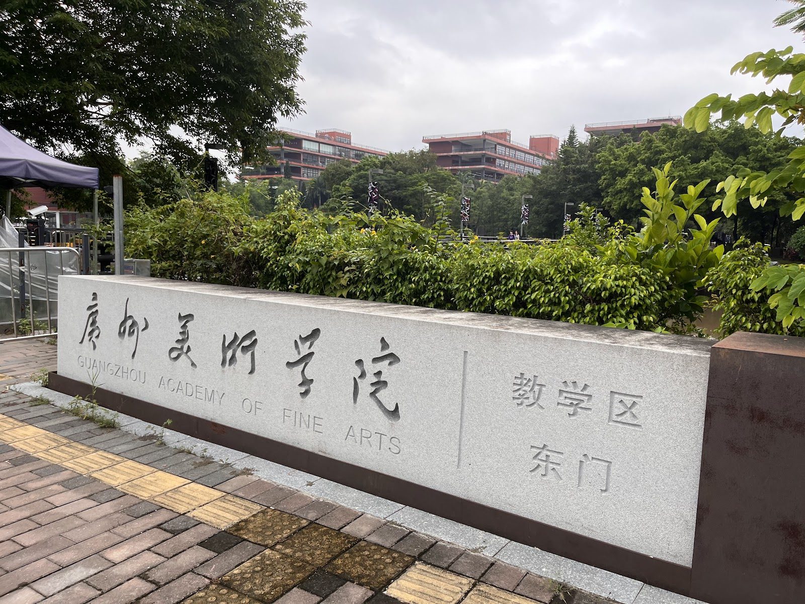 Guangzhou Academy of Fine Arts Affiliated Secondary School